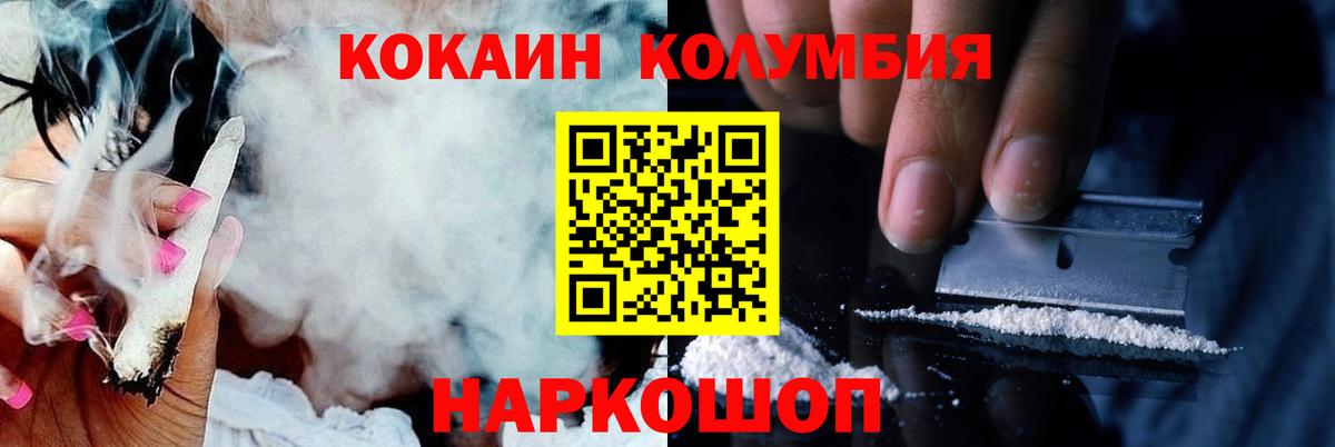 Кокаин  Cocaine FishScale  Вход с VPN  Пушкино  Кокаин VHQ 