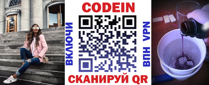 Codein напиток Lean (лин)  ОМГ ОМГ зеркало  Пушкино 