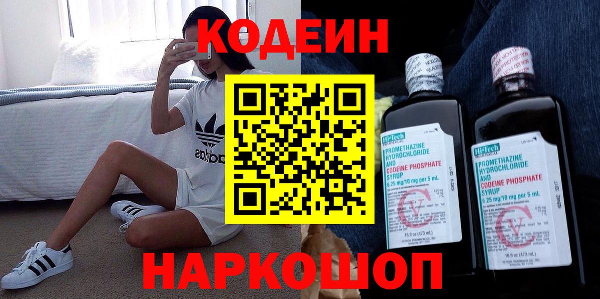 закладка  Codein напиток Lean (лин)  Вход с VPN  Пушкино  Codein напиток Lean (лин) 