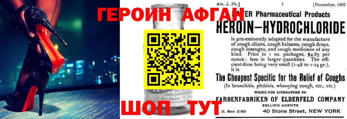 Героин афганец  Вход с VPN  Пушкино 