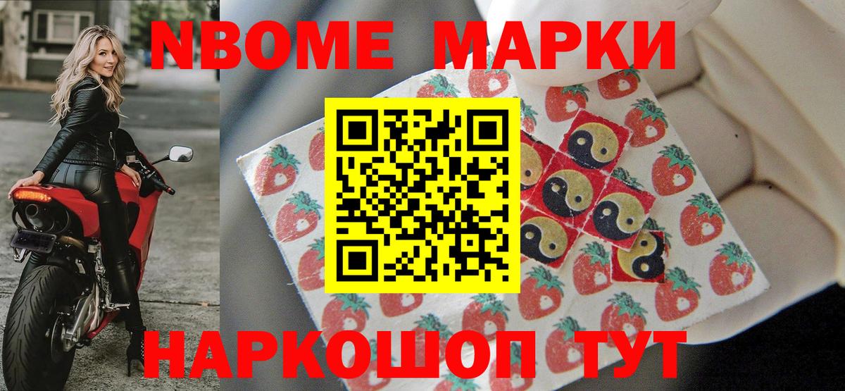 Наркотические марки  Марки N-bome 1,8мг  Вход с VPN  Пушкино 